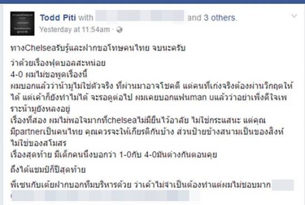 เชลซี ขอโทษคนไทย หลังไม่ยืนไว้อาลัยให้ในหลวง รัชกาลที่ 9 ก่อนแข่ง