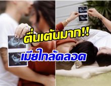 เเข้งทีมชาติไทยโพสต์ตื่นเต้น กำลังจะได้เป็นพ่อคนเเล้ว! 