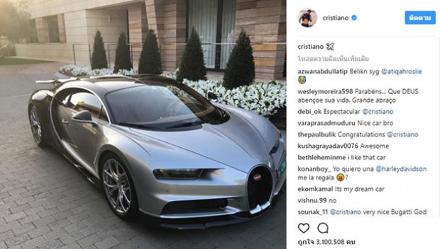 คริสเตียโน่ โรนัลโด้ รับมอบแล้ว “Bugatti Chiron” ไฮเปอร์คาร์พลังโหด