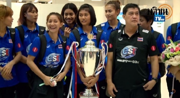 ตบสาวไทยหอบแชมป์วีทีวีคัพกลับบ้านชื่นมื่น ก่อนลุยศึกชิงแชมป์โลกที่ตุรกี (ชมคลิป)