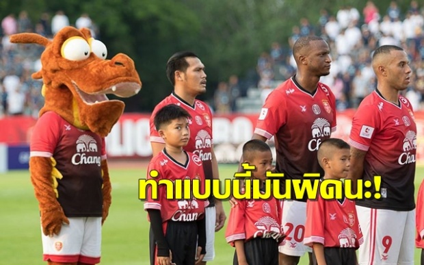 ทำแบบนี้มันผิดนะ!! เมื่อ Mascot ทีมบีอีซี ยืนเข้าแถวโดยไม่ได้รับอนุญาต