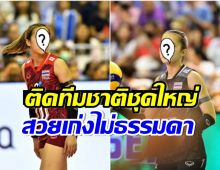 โตเป็นสาว! เปิดภาพล่าสุด น้องเเบม จิดาภา เจ้าของฉายา นางฟ้าลูกยางวัยทีน 