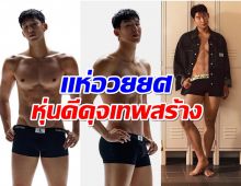 มัดรวมความฮ็อต ซนฮึงมิน ครั้งหนึ่งเคยถ่ายเเบบชุดชั้นในเเบรนด์ดัง