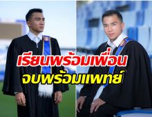 เเฟนๆเเห่ยินดี! เจ ชนาธิป ทำสำเร็จเเล้วจบป.ตรีมหาวิทยาลัยดัง