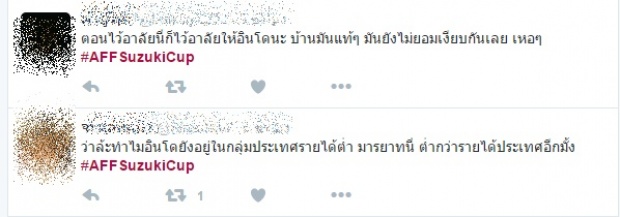 แชร์ว่อน!! สิ่งที่ นักฟุตบอลไทย โดน ในเกมส์ แพ้ อินโด 1-2 (คลิป)