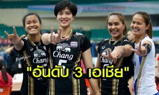 สบายสบาย!!!! นักตบสาวไทย คว่ำไต้หวัน 3 เซตรวด คว้าที่ 3 ศึกชิงแชมป์เอเชีย