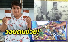  เผยชีวิตล่าสุด! อดีตนักกีฬาแชมป์โลก โรครุมเร้าสุดทรมาน เคยคิดฆ่าตัวตาย