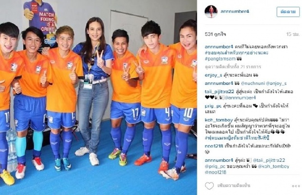 แข้งสาวไทยแห่โพสต์ไอจี เผยความรู้สึกหลังมาดามแป้งลาออกผู้จัดการทีม