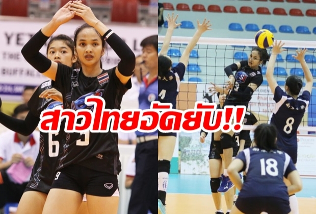 วอลเลย์บอลสาวไทยชุด 23 ปี อัดหมวยใหญ่ศึกวีทีวี บิญดิญที่เวียดนาม