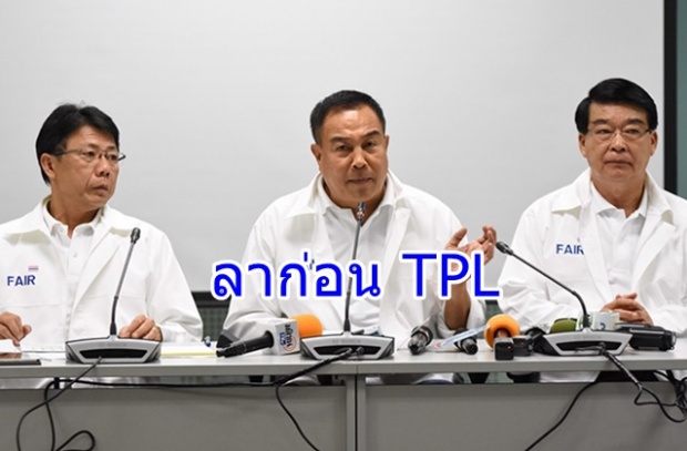สมาคมฟุตบอล ตั้งบริษัท PLT ดูแลลีกไทย แทน TPL