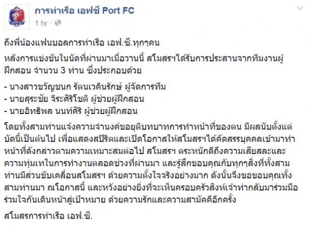 เเสดงความรับผิดชอบ! ทีมงานสตาฟฟ์โค้ช, ผจก. ท่าเรือ เเถลงลาออก หลังโดนเเฟนบอล กดดัน(คลิป)