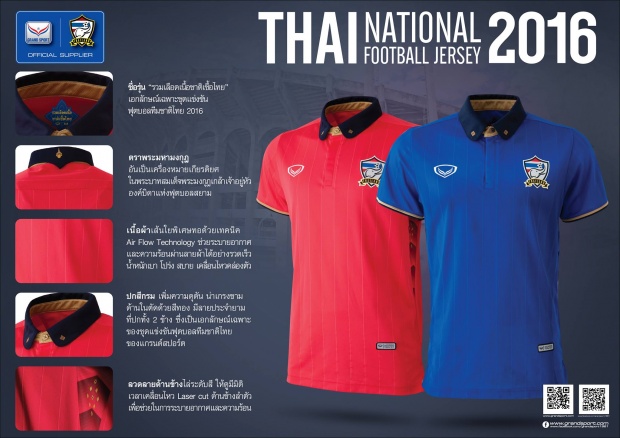 มาแล้ว!!! ชุดแข่งขันฟุตบอลทีมชาติไทยโฉมใหม่ ปี 2016 (มีคลิป)