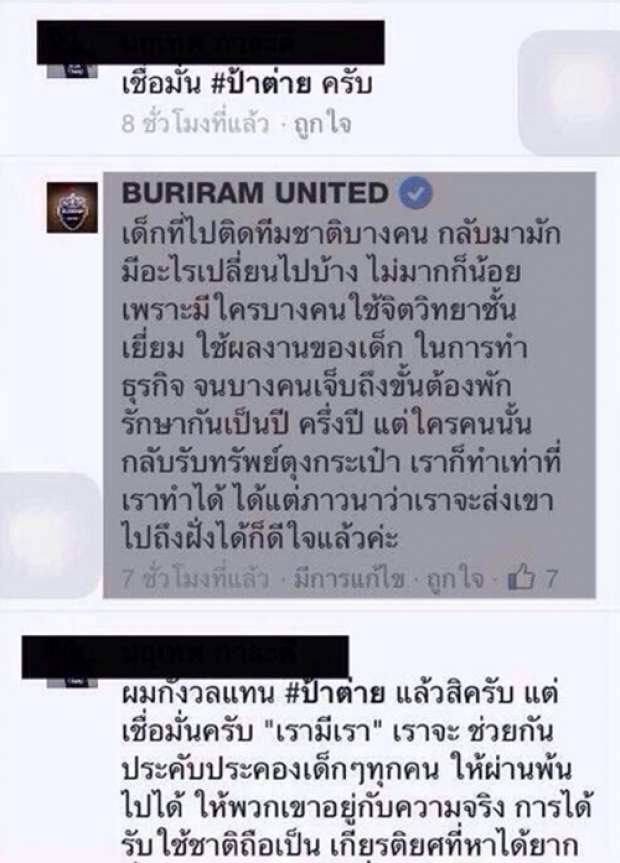 แอดมินเพจ ′บุรีรัมย์ ยูไนเต็ด′ แถลงพักงาน หลังโพสต์แขวะ ทีมชาติไทย