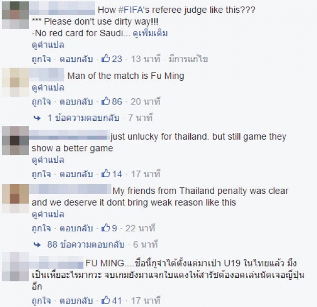 มันเดือด!! เกรียนไทย บุกถล่ม! เพจAFC หลังจุดโทษกังขา!
