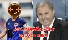 ใครจะได้สวมปลอกแขน?!!  5 แคนดิเดต กัปตันทีมชาติไทย ของยุค ราเยวัช