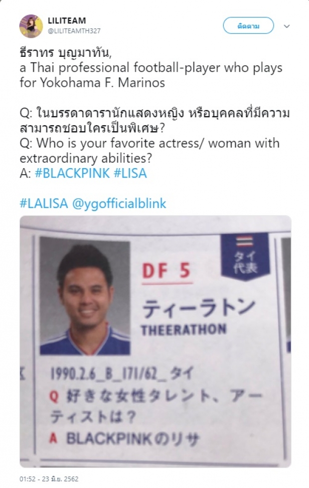 เป็นติ่งแล้วครับ! “อุ้ม ธีราธร ” นักฟุตบอลชาวไทย ยอมรับตรงๆ ผมชอบ “ลิซ่า Black Pink”