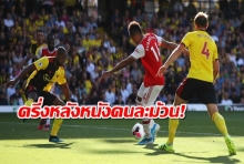 ครึ่งหลังหนังคนละม้วน! ปืนนำก่อนโดนวัตฟอร์ดตามเจ๊า 2-2