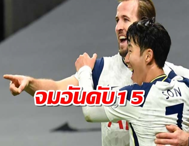 อาร์เซนอลบุกเพลินเจอสเปอร์สสวน 2-0 จมอันดับ 15