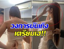 หลุดภาพ อดีตเมียดาราชื่อดัง โผล่ลองชุดวิวาห์? 