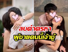 นักร้องดัง ลบคำครหาเจ้าชู้ เตรียมใช้ชีวิตคู่นางเอกเป็นทางการ