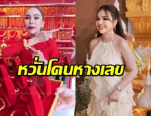 ‘เจนนี่ รัชนก’ เคลียร์ตัวเองหวั่นโดนหางเลข ‘แม่ตั๊ก’