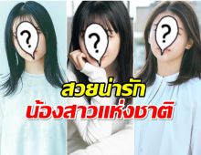 เปิดลิสต์ 10 อันดับ ดาราดังถูกโหวตให้เป็น น้องสาวเเห่งชาติ