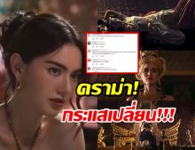 เกิดอะไรขึ้น? กับดราม่า ใหม่ ดาวิกา ไม่เหมาะบท หลังแม่หยัว เผยทีเซอร์แรก