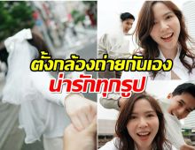 ดูเเล้วยิ้มตาม! พิธีกรดังปล่อยภาพพรีเวดดิ้ง ฤกษ์ดีปีหน้า