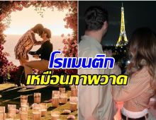 คู่รักดังประกาศข่าวดีเตรียมจัดวิวาห์ คนทั้งวงการสุดเซอร์ไพรส์