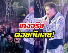 เอกชัย ศรีวิชัย มีเดือด! พูดห้ามวัยรุ่น เปิดศึกตีกันหน้าเวที