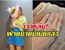 คะน้า ริญญารัตน์ เปิดใจ ประกาศโสดฟ้าเเลบหลังถูกขอเเต่งงานได้ 4 วัน