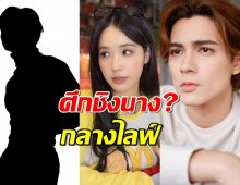 ศึกชิงนาง?กลางไลฟ์! ขุยอัน ตอบชัดเลือกคนนี้ แน็ก ชาลีมีเงิบ!