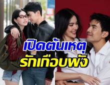 หลายคนไม่รู้! เต๋อ ฉันทวิชช์-ใหม่ ดาวิกา หวิดเลิกถึง2ครั้ง เพราะเหตุนี้