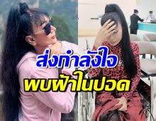 ป่วยอีกราย! นักร้องดังตัวแม่ พบฝ้าในปอด หายใจเจ็บจนเดินไม่ได้