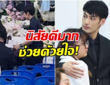 หลายเสียงชื่นชม ดาราหนุ่ม ช่วยเสิร์ฟของว่างในงานคุณเเม่งามทิพย์