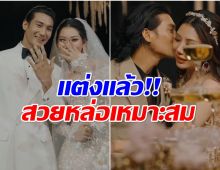 ไป่ทาคน สละโสดเเล้ว ควงไฮโซสาวลั่นระฆังวิวาห์สุดอลังฯ
