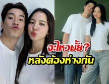 จับตาด่วน โบว์ เมลดา เตรียมห่างอาเล็ก รักทางไกลจะไหวรึเปล่า?
