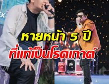 รู้แล้ว!! ดาราหนุ่มคนนี้หายไปจากวงการ เพราะป่วยโรคเกาต์