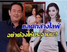 เป๊กงานเข้า! หลุดพูดแรงกลางไลฟ์ แม่ธัญญ่าฟาดคืนเดือดมาก