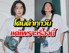 สงสารจับใจ บิวกิ้น โดนถล่มเละรายวันเพราะเรื่องแค่นี้? เจ้าตัวเผยวิธีรับมือ