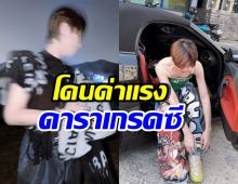 แรงมาก! เขาคนนี้ โดนผู้ใหญ่ด่า “กูไม่ใช่ดาราเกรดซีอย่างมึง”