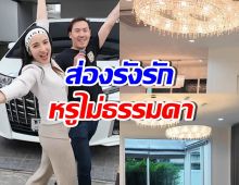 เปิดบ้านหลังใหม่ แพท ณปภา สามีซื้อให้ อึ้ง! ราคาแชนเดอร์เลีย