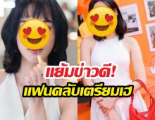 นางเอกดัง หลุดปากพูดถึงเสน่ห์นาง หลังเอศุภชัยทาบทาม