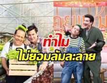 ความจริงจากปาก วิลลี่-หอย ตอนเป็นหนี้ทำไมไม่ปล่อยล้มละลาย?