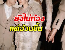 ชาวเน็ตจับผิดเธอคนนี้ ท้องหรือเปล่า..แต่ที่แท้แค่อ้วนขึ้น