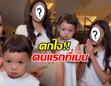 ดาราตัวแม่ ไม่เกาเหลาเด็ก 2 ขวบ ยอมรับตกใจ ถูกน้องโมเน่เมิน