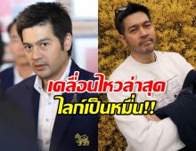 ต๊อด ปิติ โพสต์ภาพและข้อความล่าสุด ทำคนกดไกล์นับหมื่น