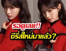 ลือ! เถียนซีเว่ยเตรียมพลิกบทบาทในซีรีส์ย้อนยุคแนวสืบสวน