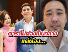 มาฟัง อ.ตฤณห์ พูดถึงเรื่องที่ชาวเน็ตดราม่าล่าแม่มดกลุ่มดารา
