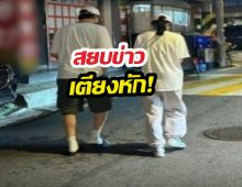 สยบข่าวเตียงหัก! คู่รักพันล้าน ควงแขนช้อปปิ้งมุ้งมิ้ง!